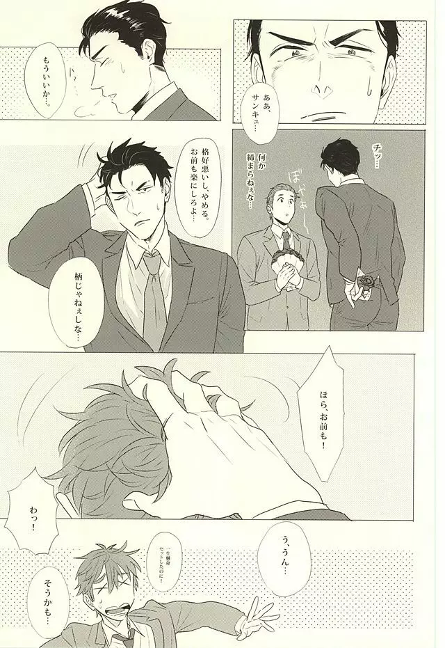 真琴、俺はお前を愛してる。 Page.10