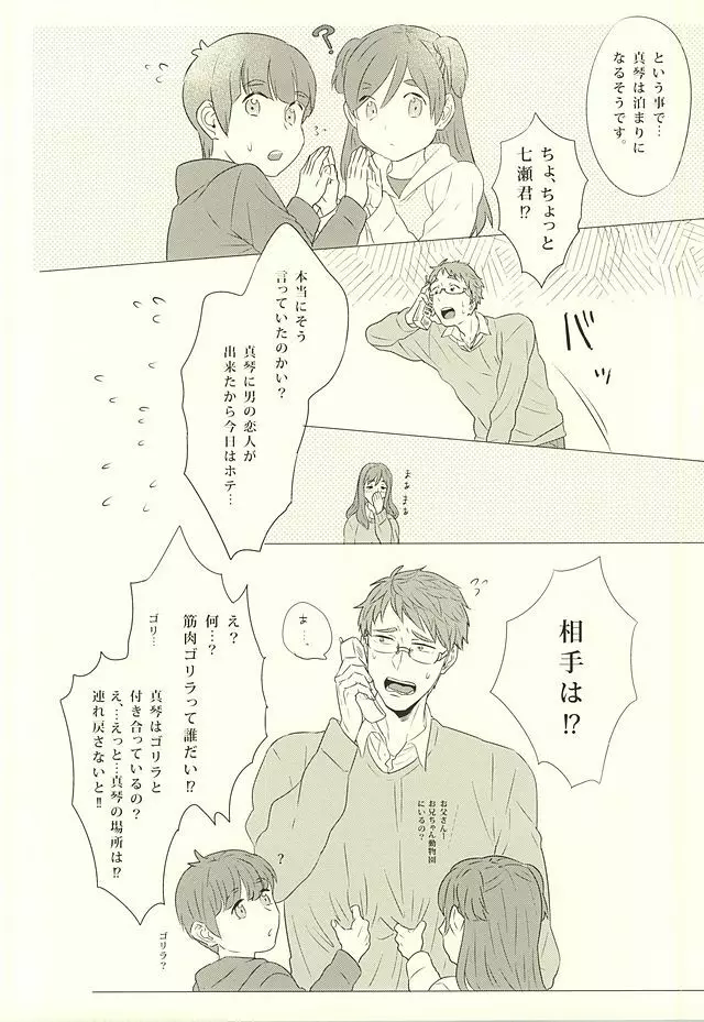 真琴、俺はお前を愛してる。 Page.19