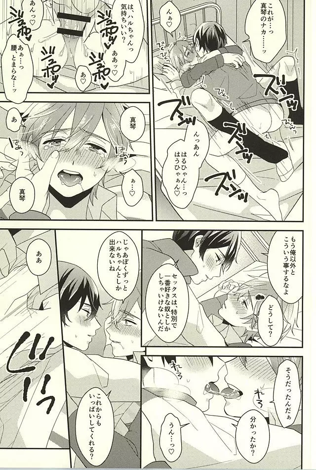 ネツアイハッカク Page.29