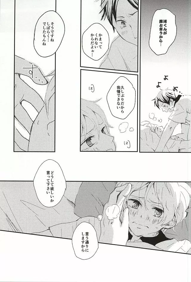 わがまま純情倦怠期 Page.10