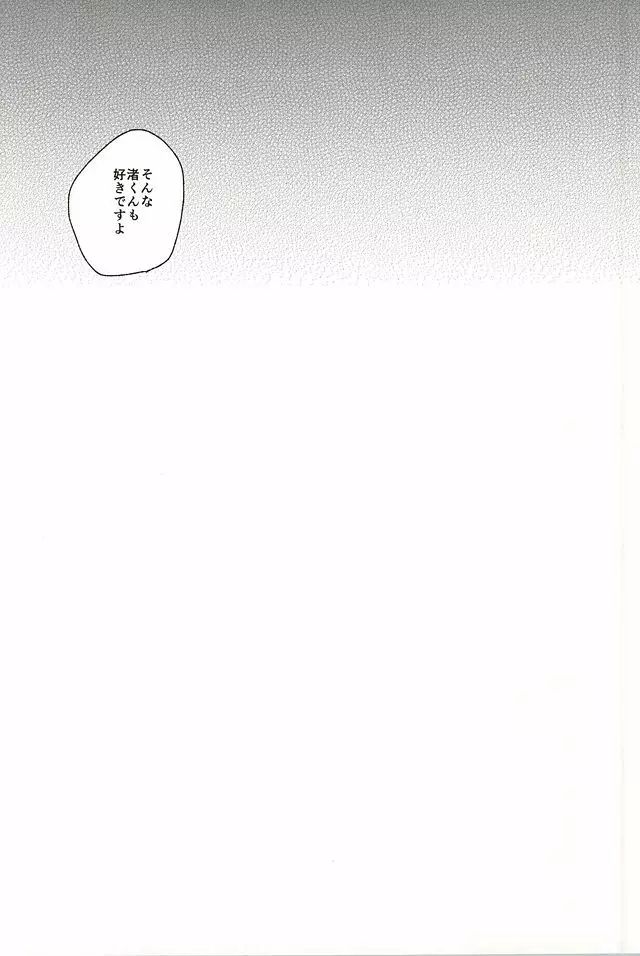 わがまま純情倦怠期 Page.15