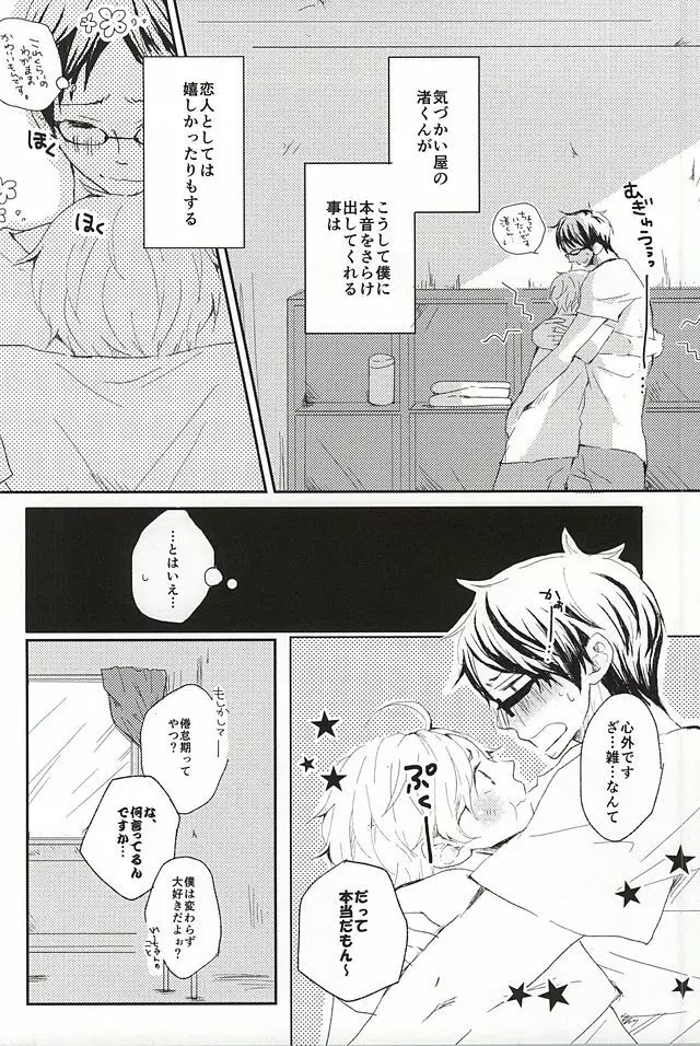 わがまま純情倦怠期 Page.7