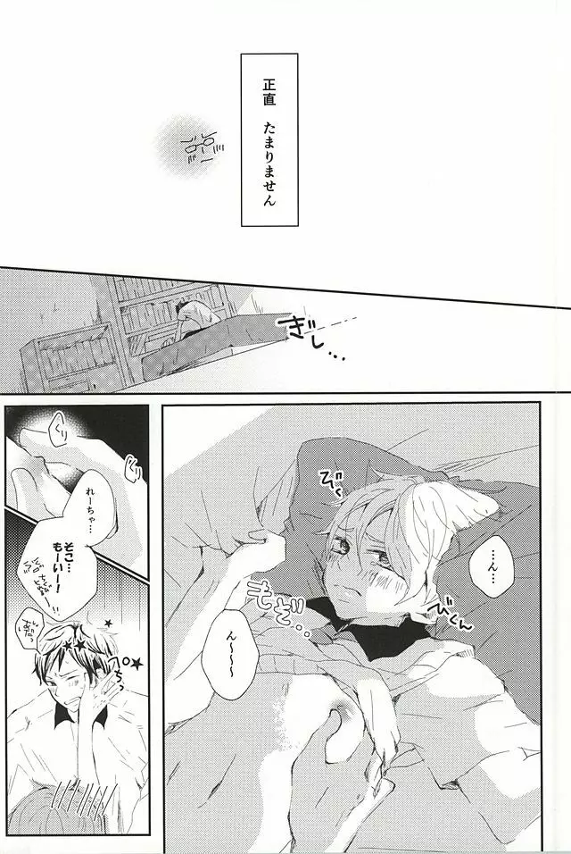 わがまま純情倦怠期 Page.9