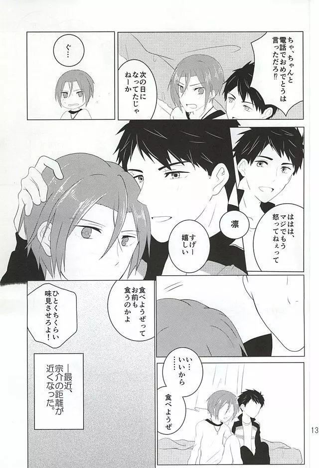 素直になれなくて Page.11