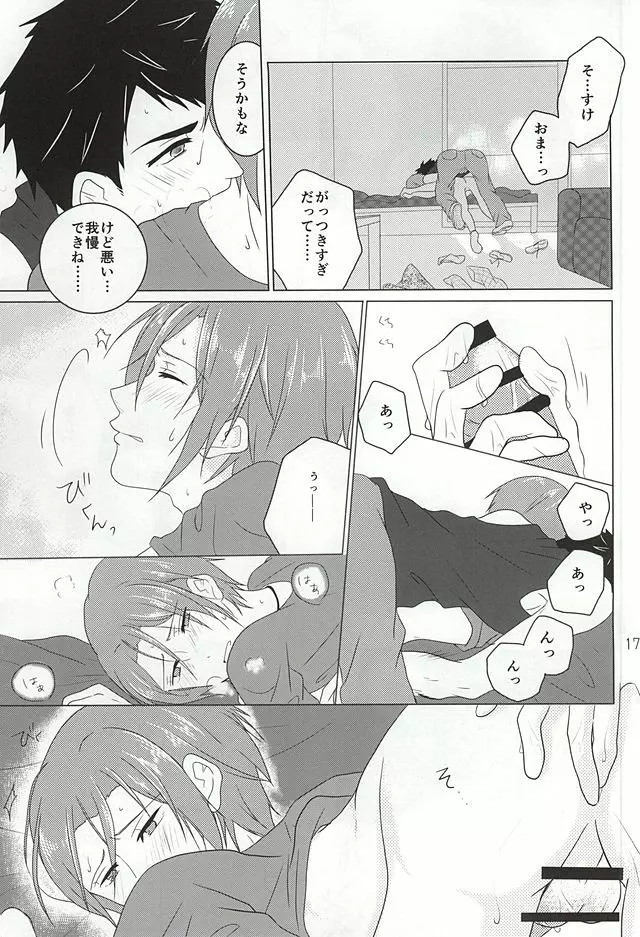 素直になれなくて Page.13