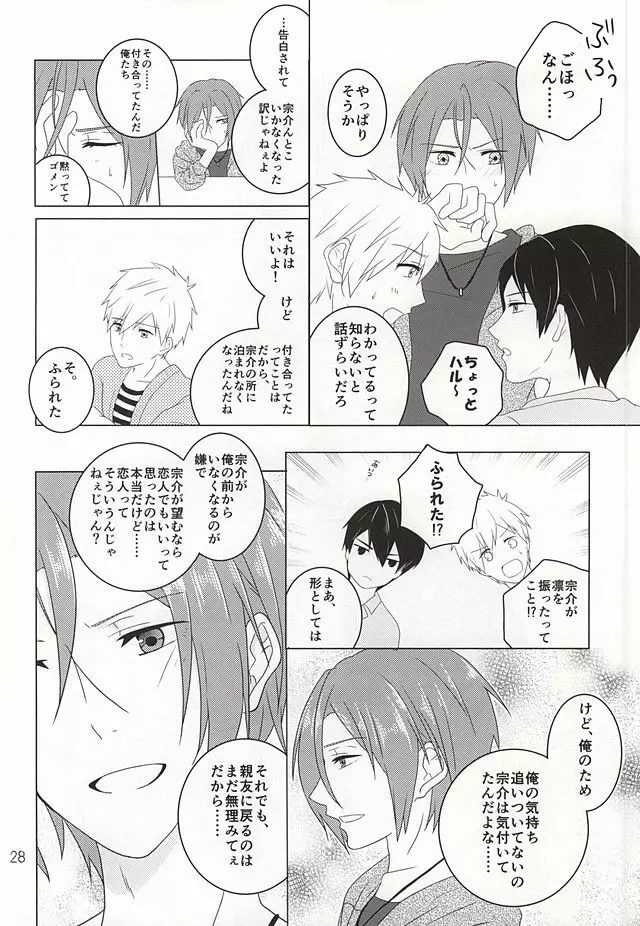 素直になれなくて Page.17