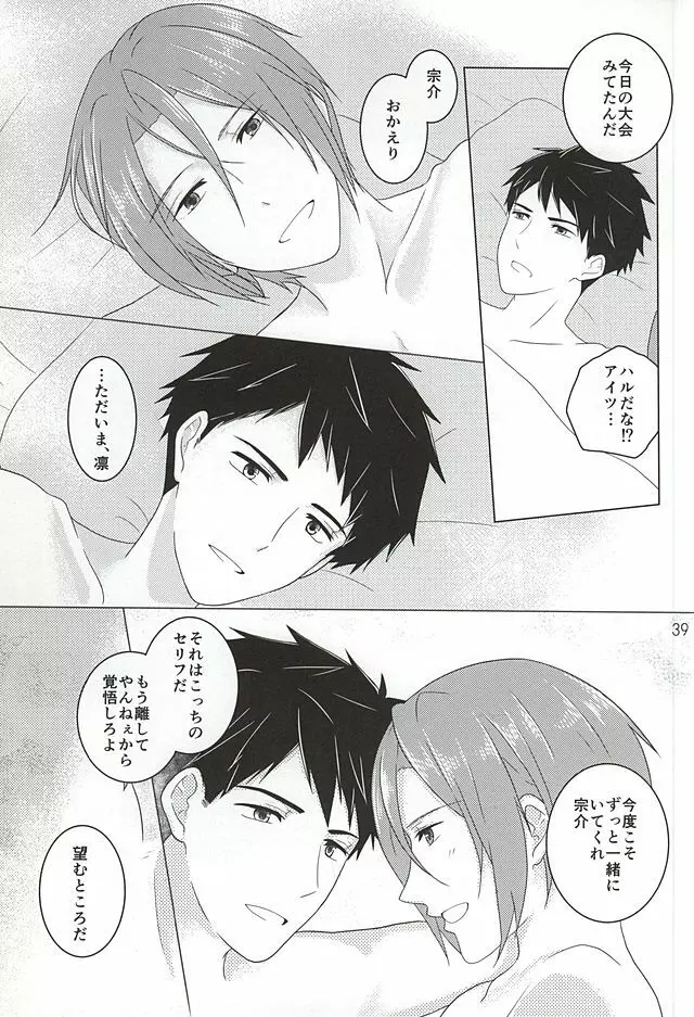 素直になれなくて Page.23