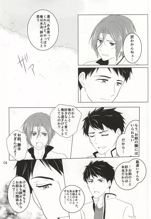 素直になれなくて Page.5