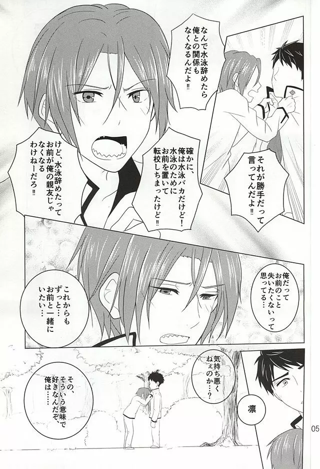 素直になれなくて Page.6