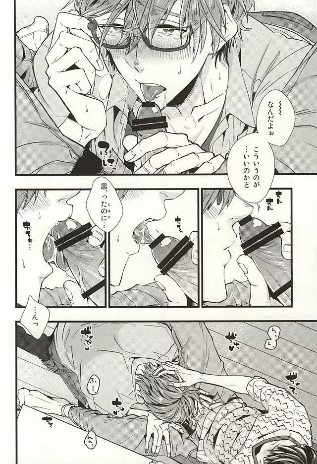 カテキョごっこ Page.17