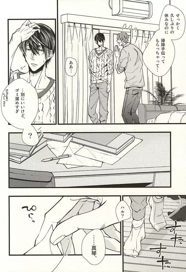 カテキョごっこ Page.3