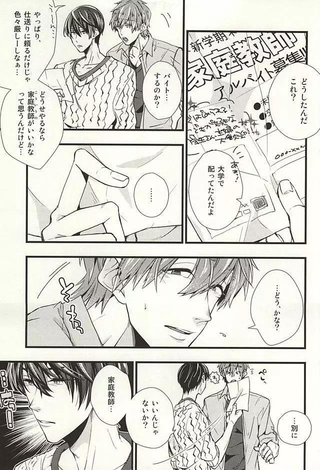 カテキョごっこ Page.4