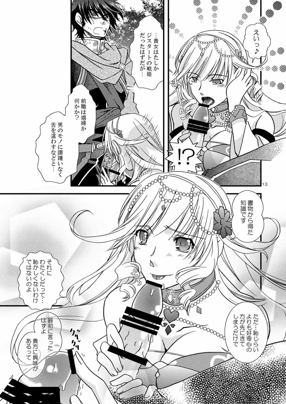 ちゃんと洗って返すから★ Page.12