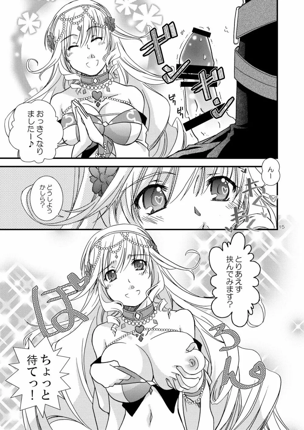 ちゃんと洗って返すから★ Page.14