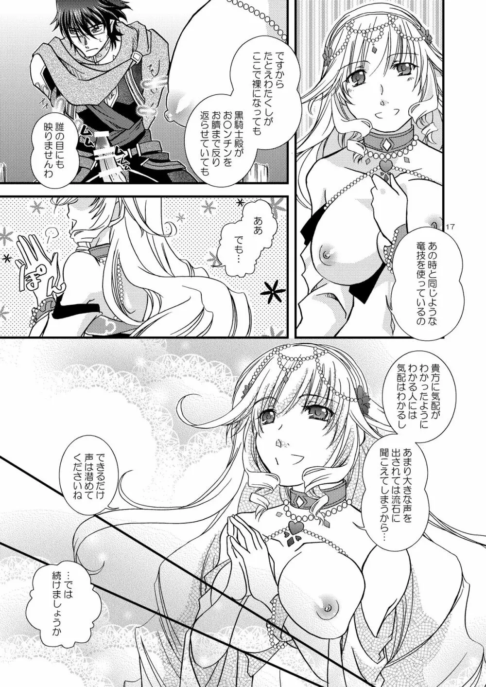 ちゃんと洗って返すから★ Page.16