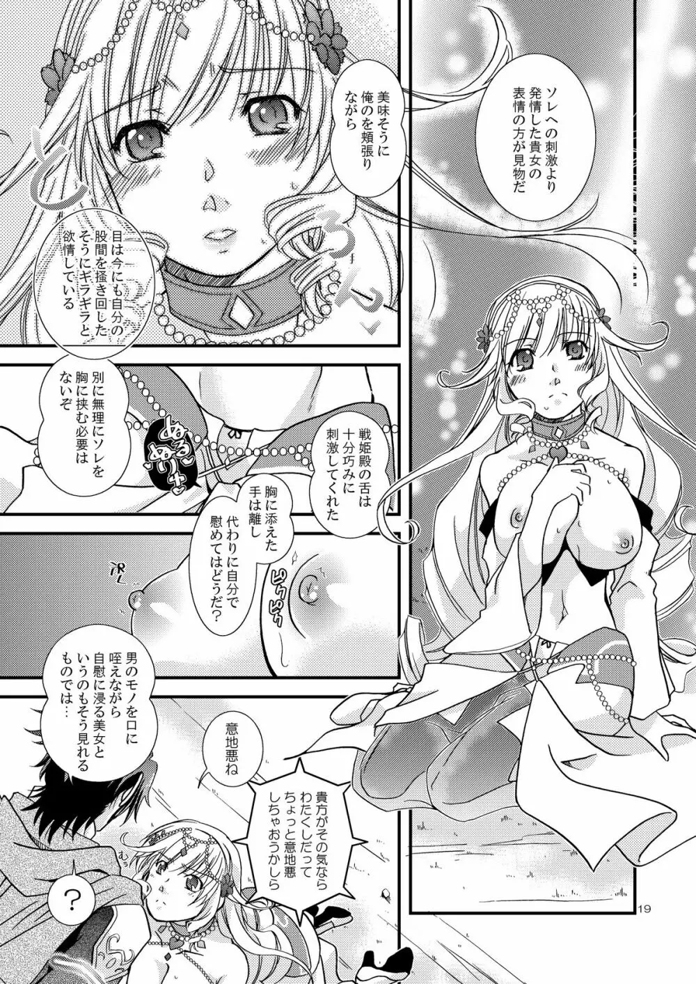 ちゃんと洗って返すから★ Page.18