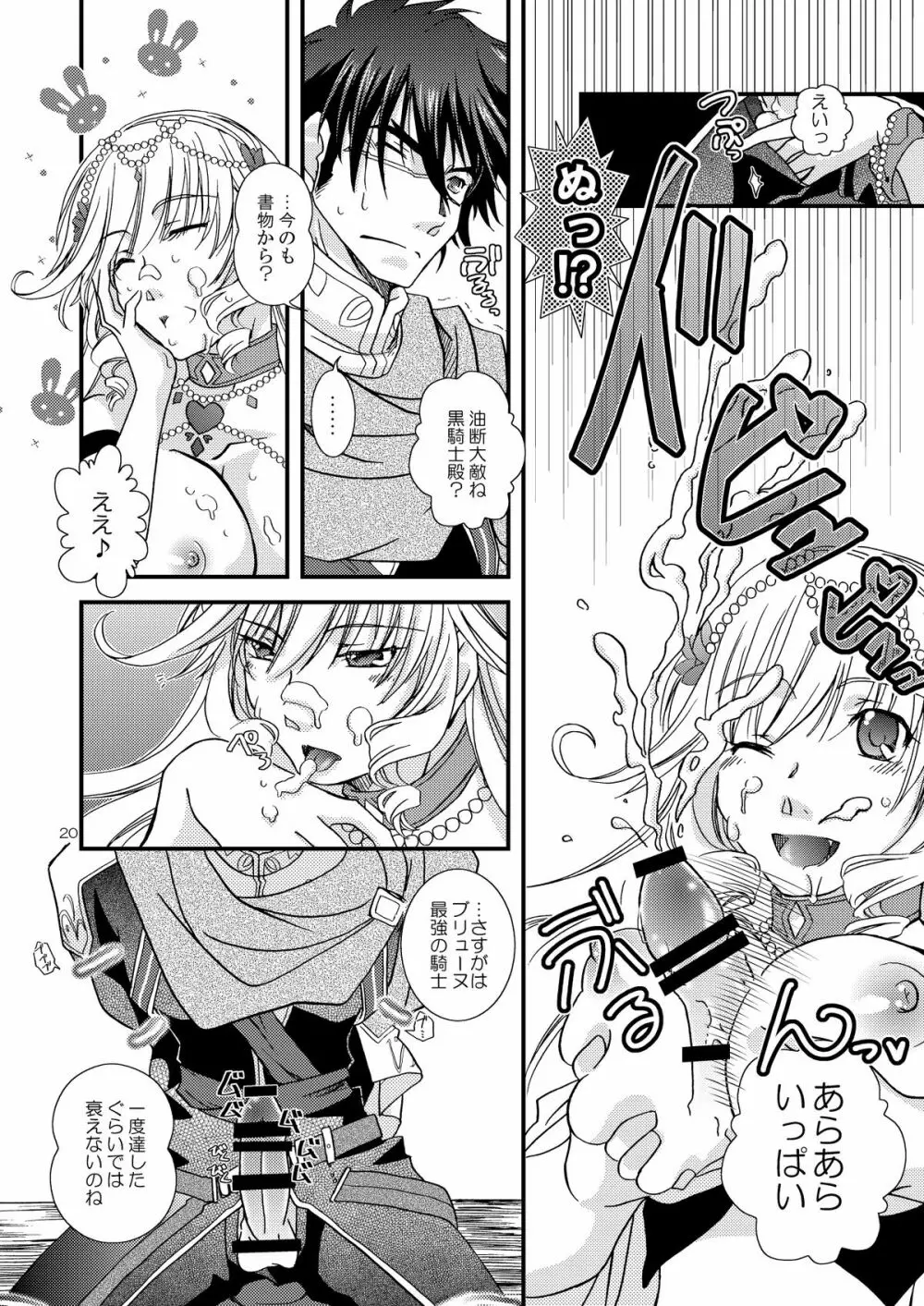 ちゃんと洗って返すから★ Page.19