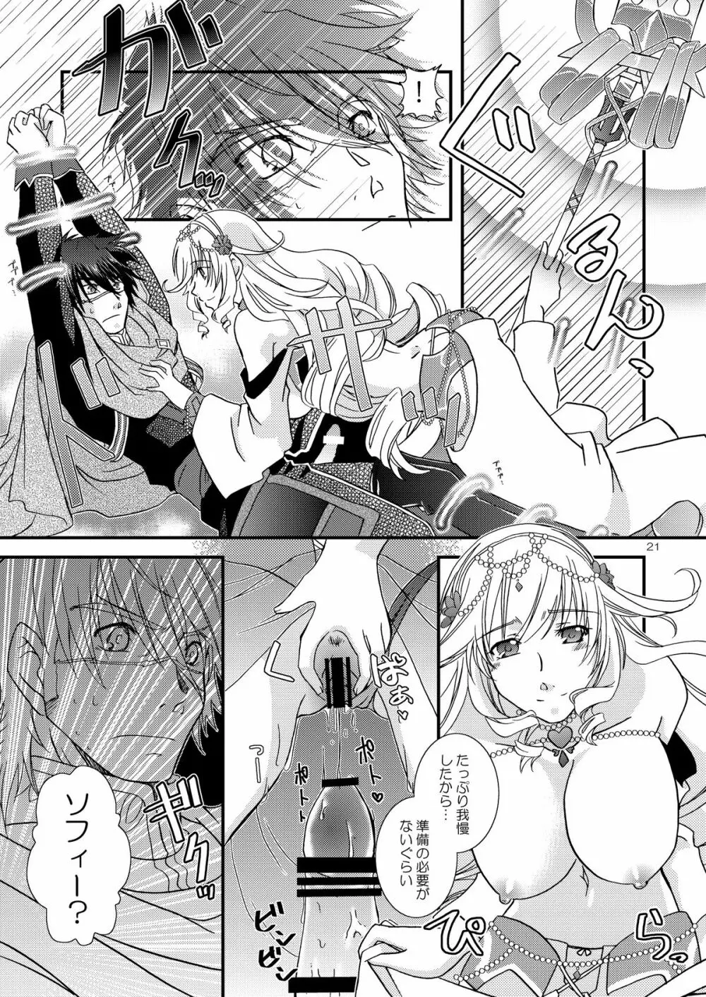 ちゃんと洗って返すから★ Page.20