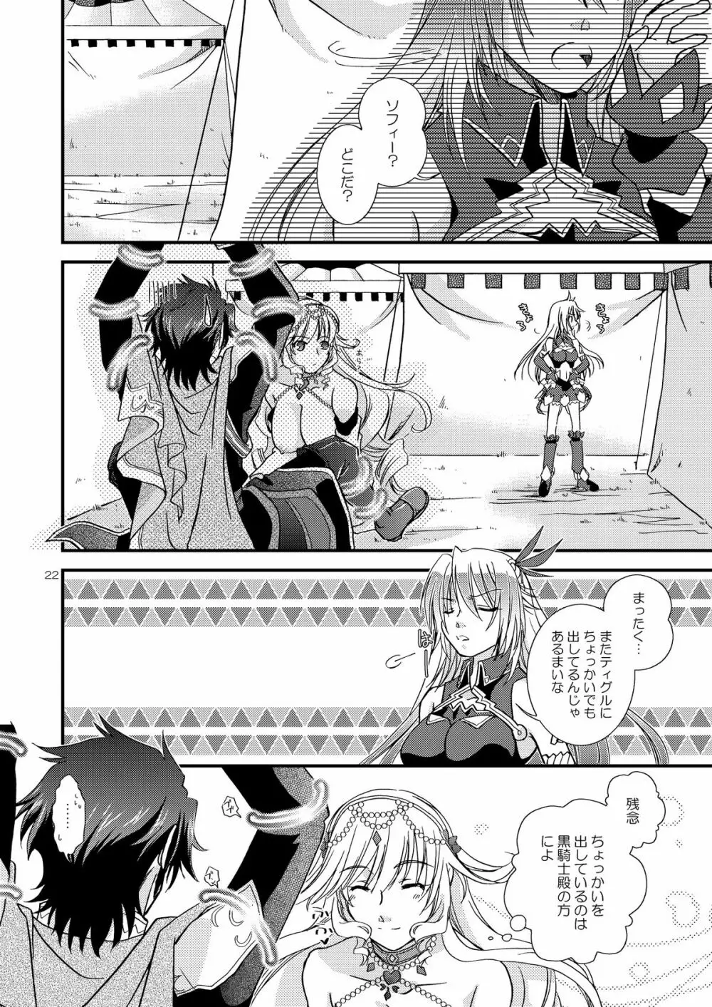 ちゃんと洗って返すから★ Page.21