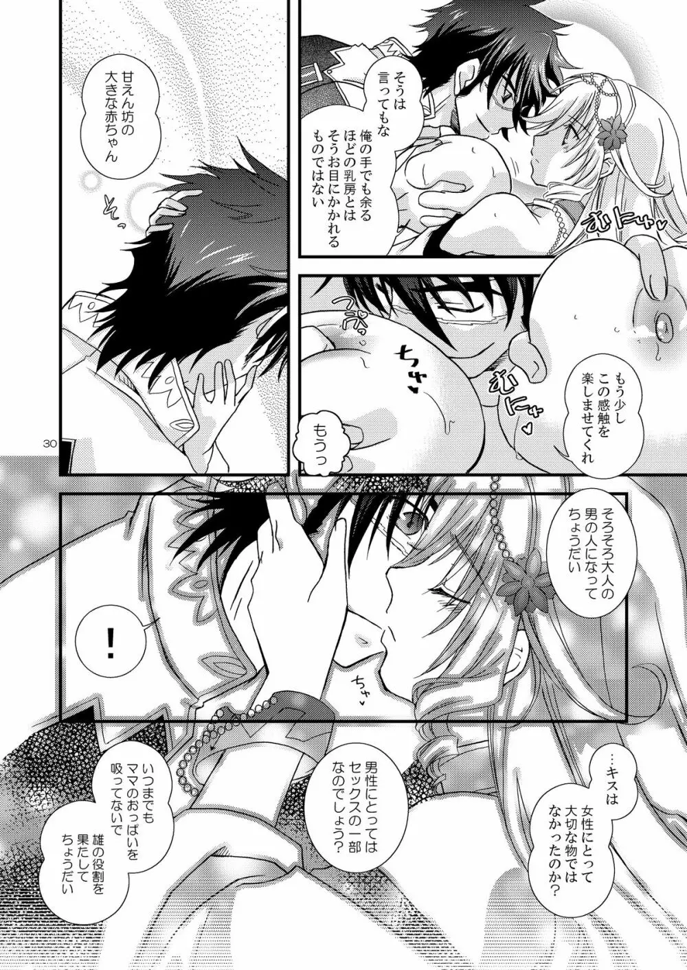 ちゃんと洗って返すから★ Page.29