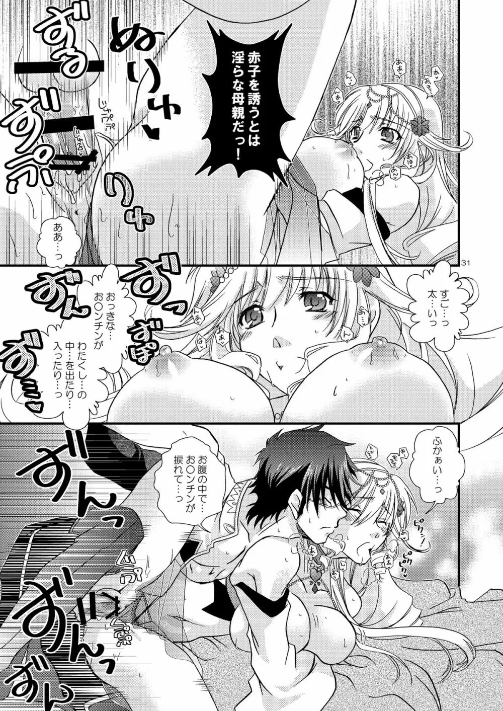 ちゃんと洗って返すから★ Page.30