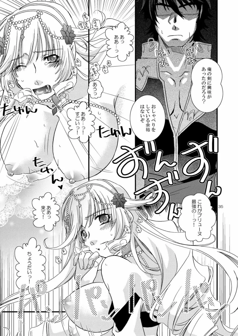 ちゃんと洗って返すから★ Page.34