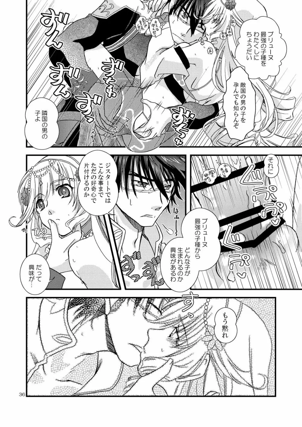 ちゃんと洗って返すから★ Page.35