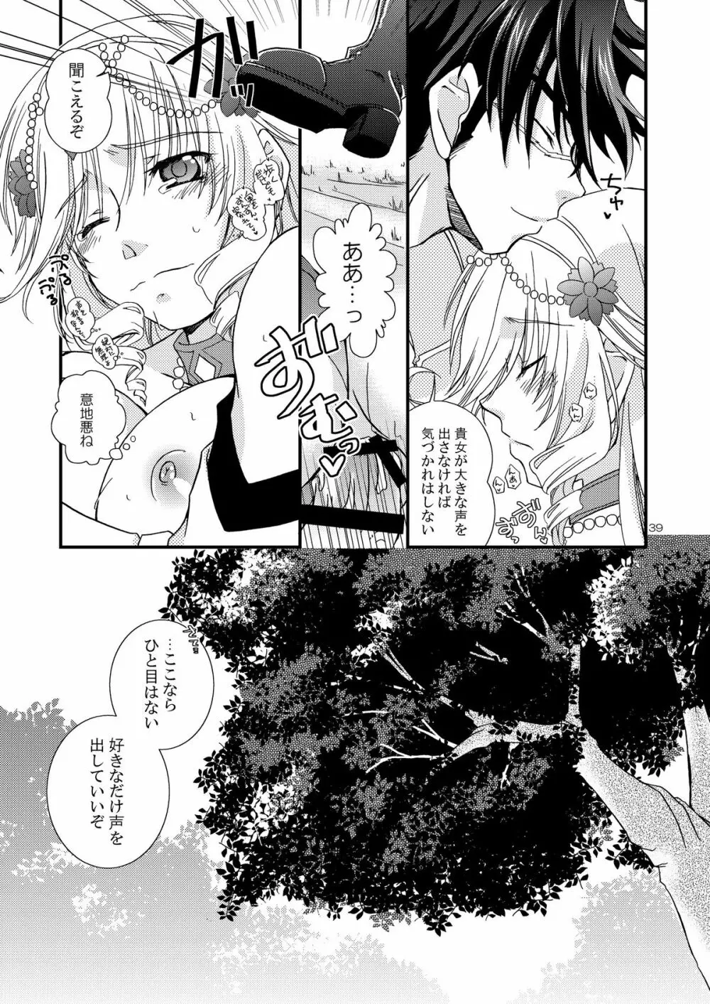 ちゃんと洗って返すから★ Page.38