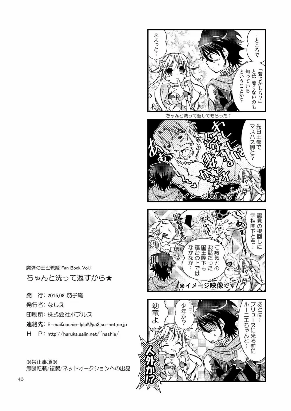 ちゃんと洗って返すから★ Page.45