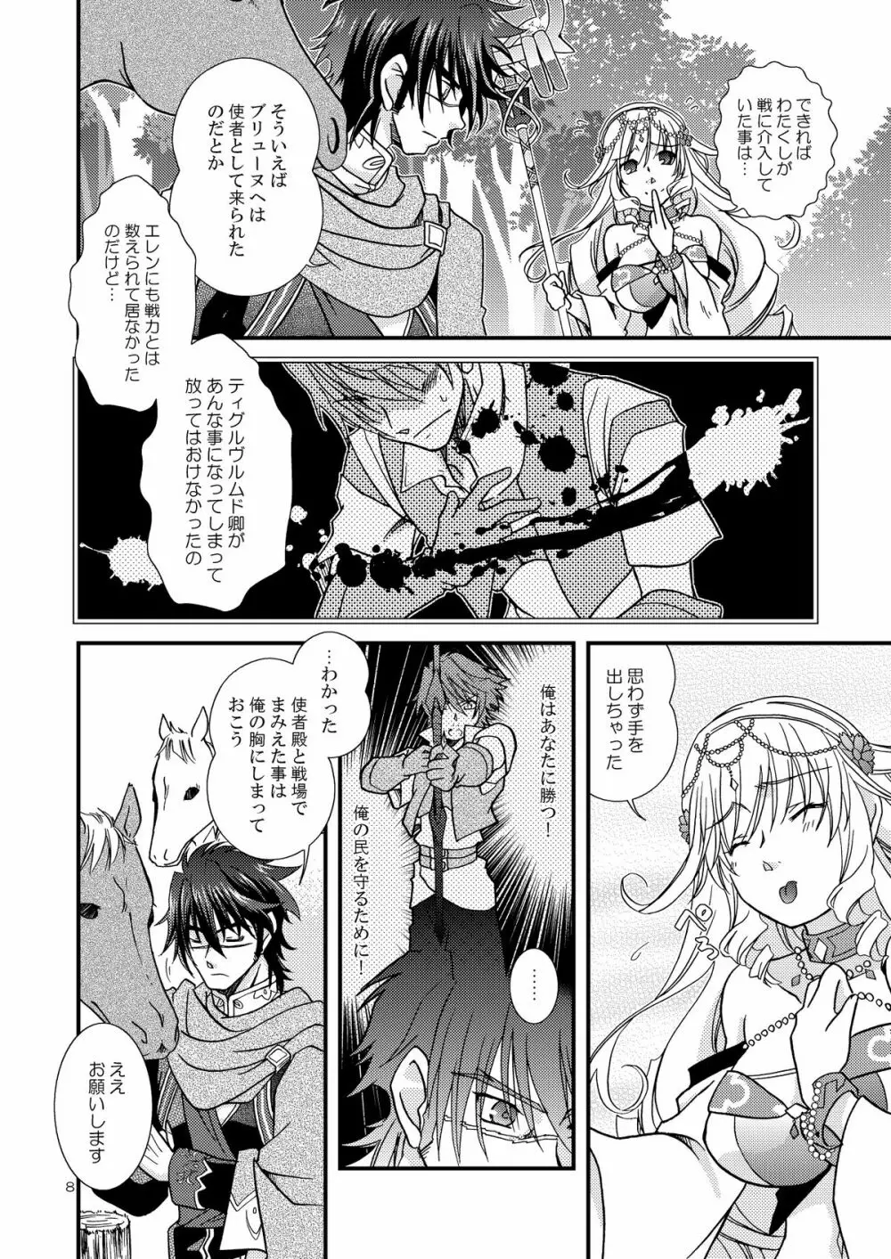 ちゃんと洗って返すから★ Page.7