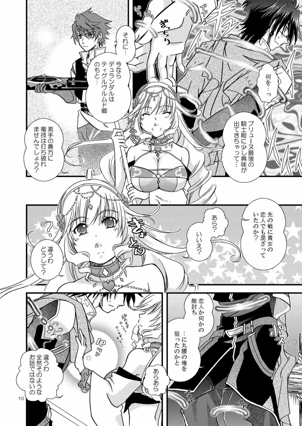 ちゃんと洗って返すから★ Page.9