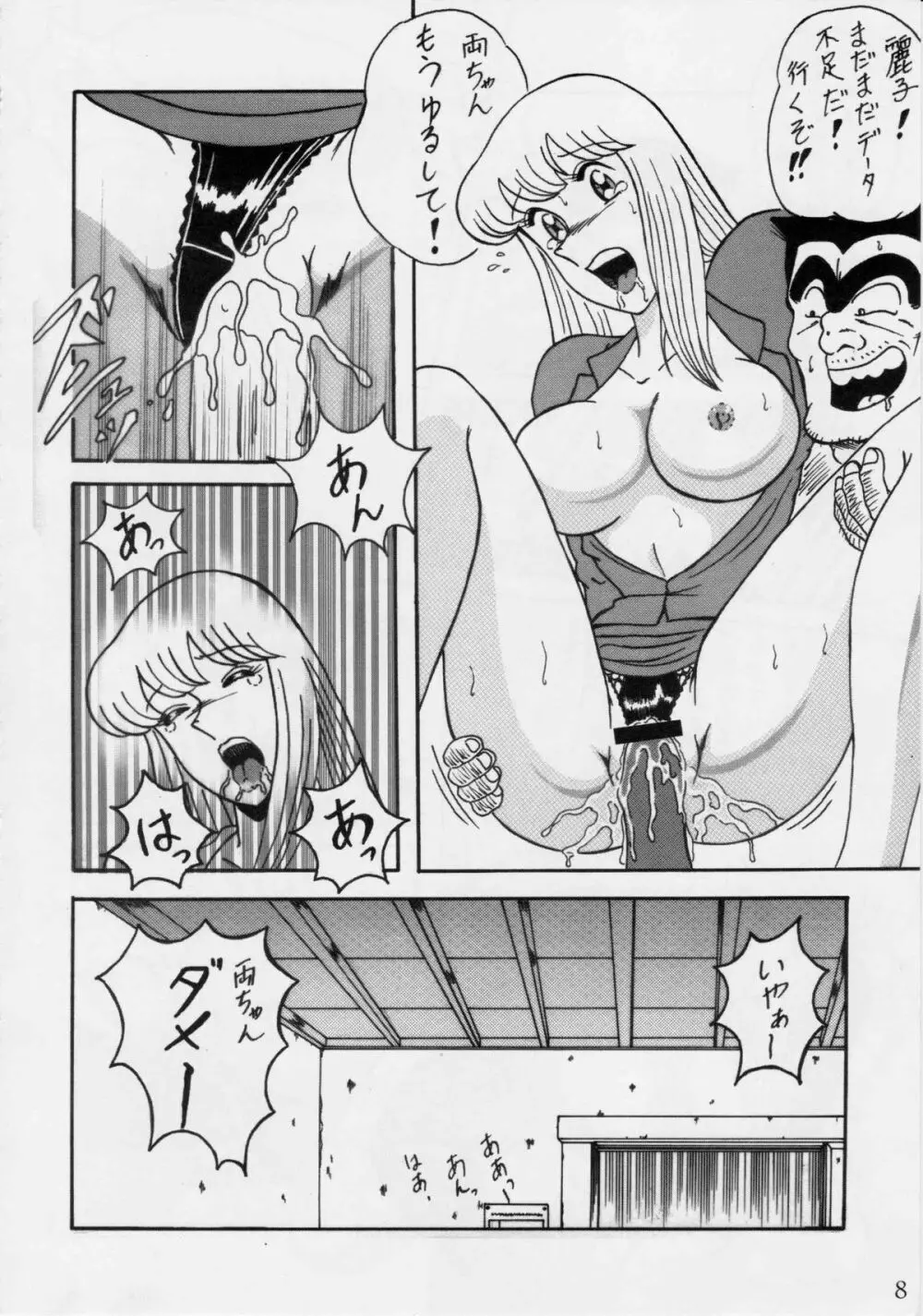 淫天堂 BEST Page.8