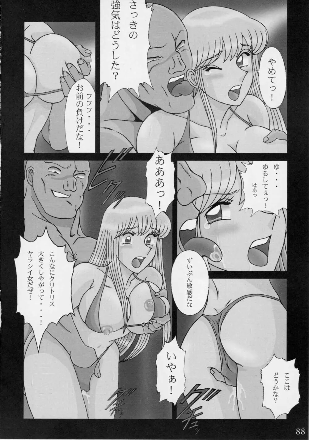 淫天堂 BEST Page.88