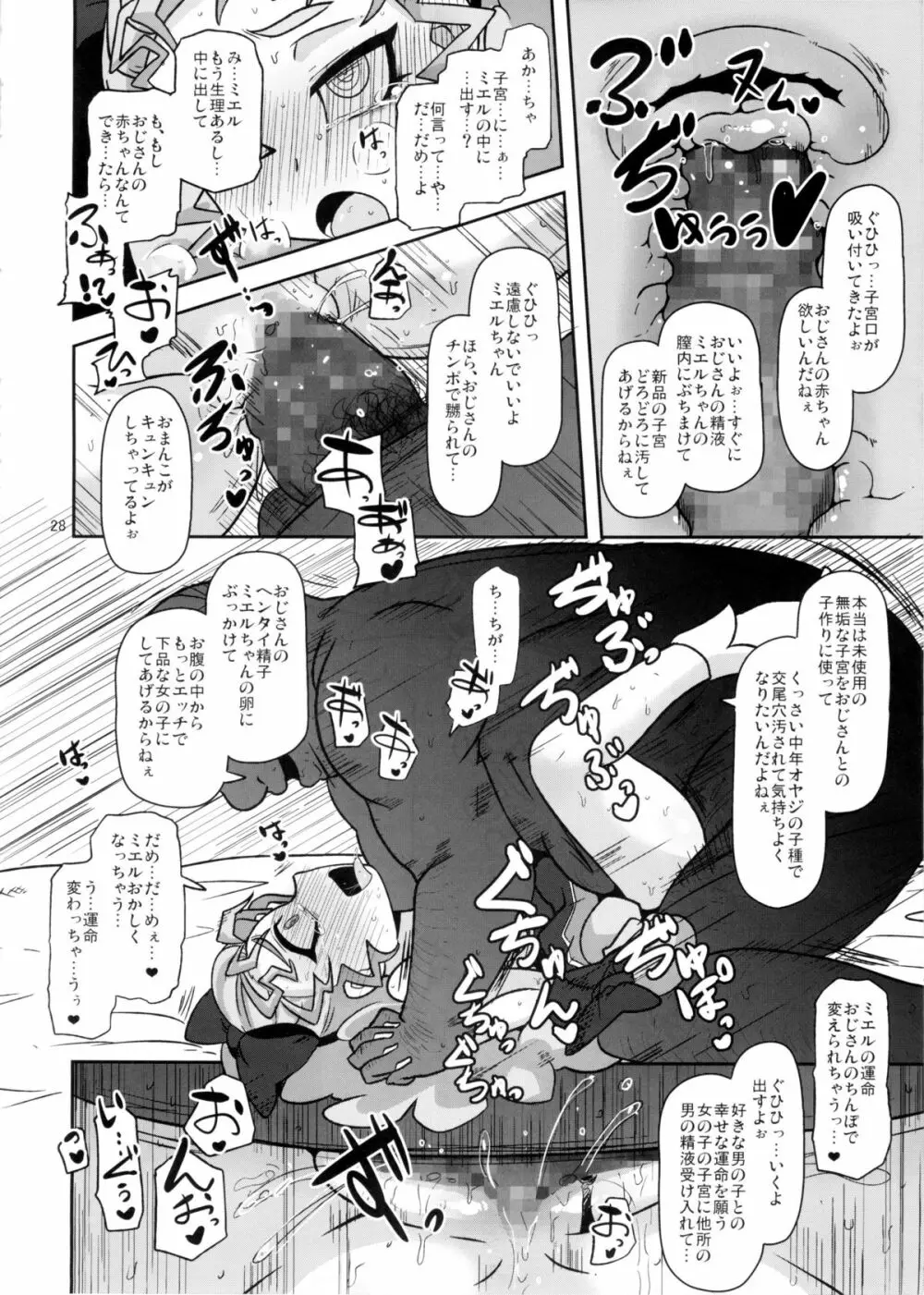 姦通待ち初恋乙女 Page.28