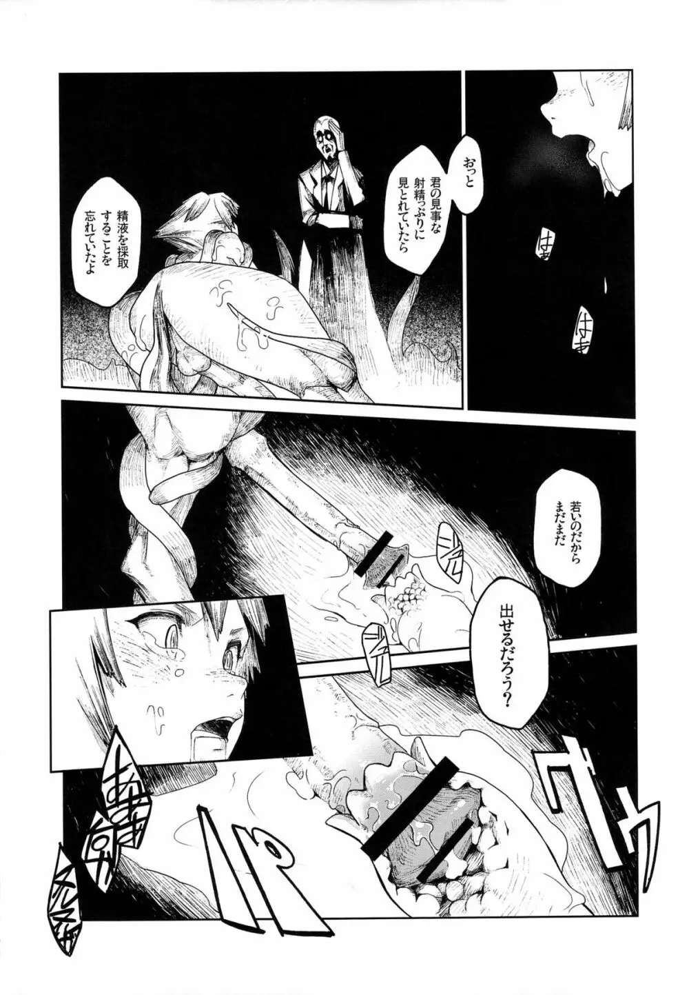 亜人少年 Page.13