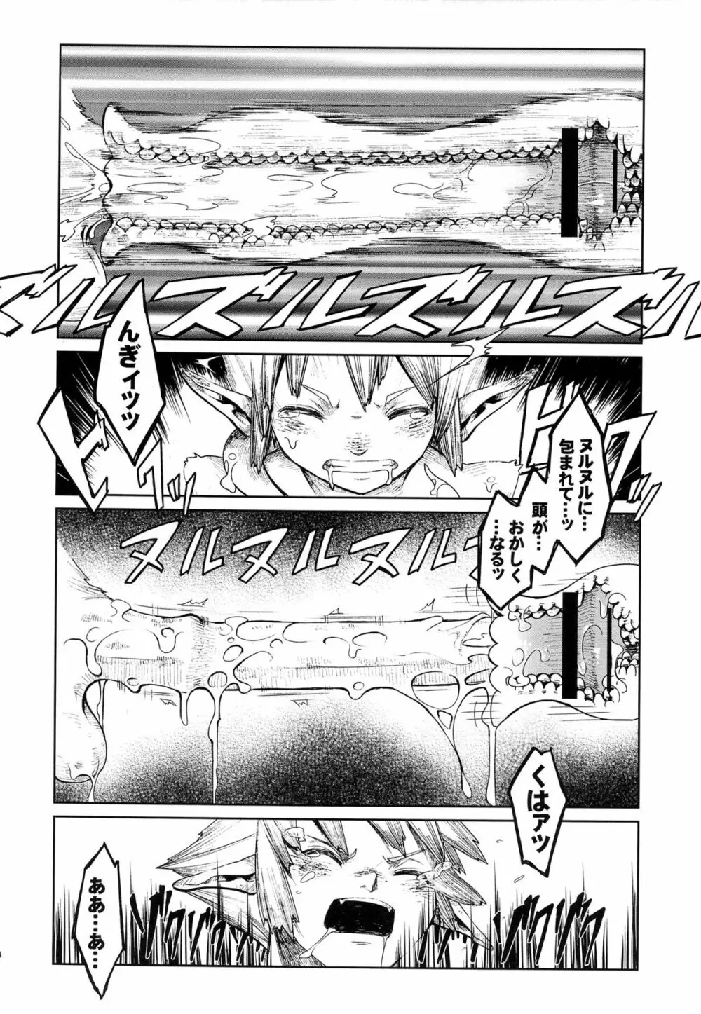 亜人少年 Page.14