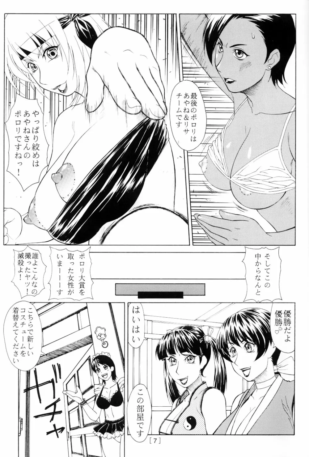 mikicy Vol.2 Page.8