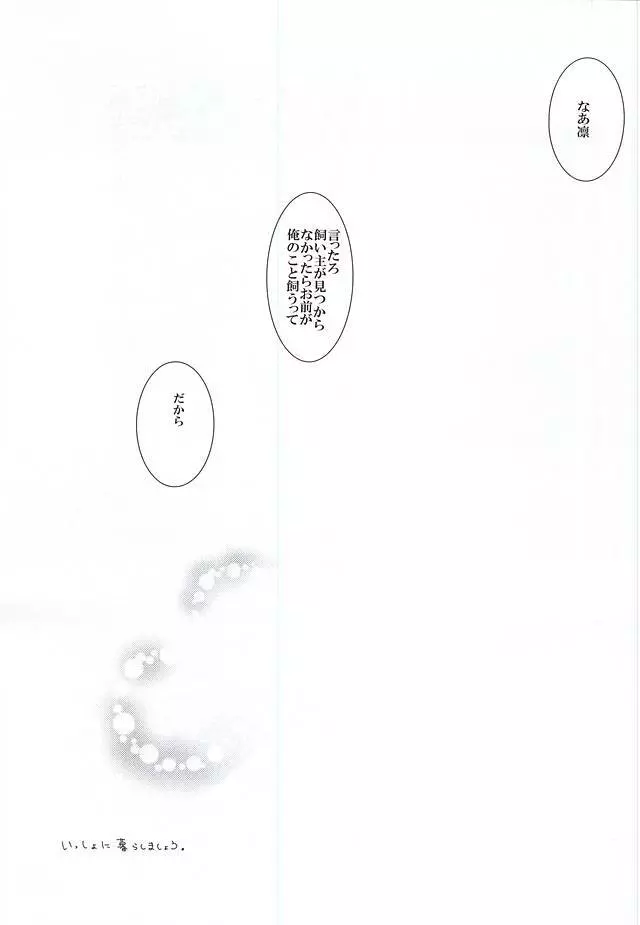 ピンクポリス松岡と番犬山崎宗介の憂鬱 Page.40