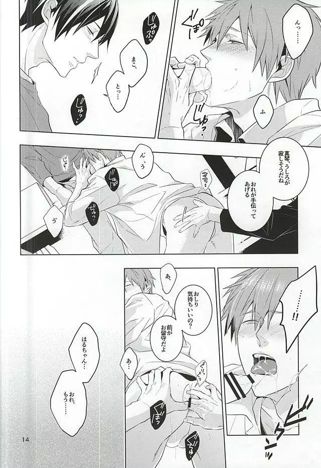 たわむれ Page.12