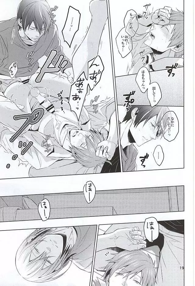 たわむれ Page.17