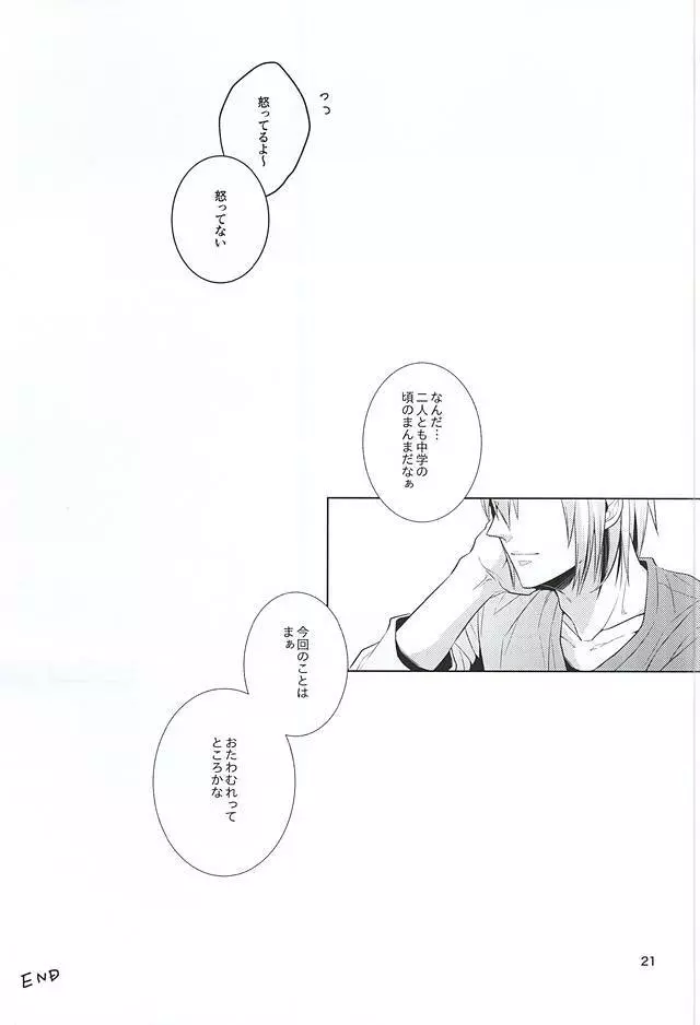 たわむれ Page.19