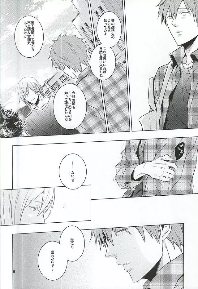 たわむれ Page.6