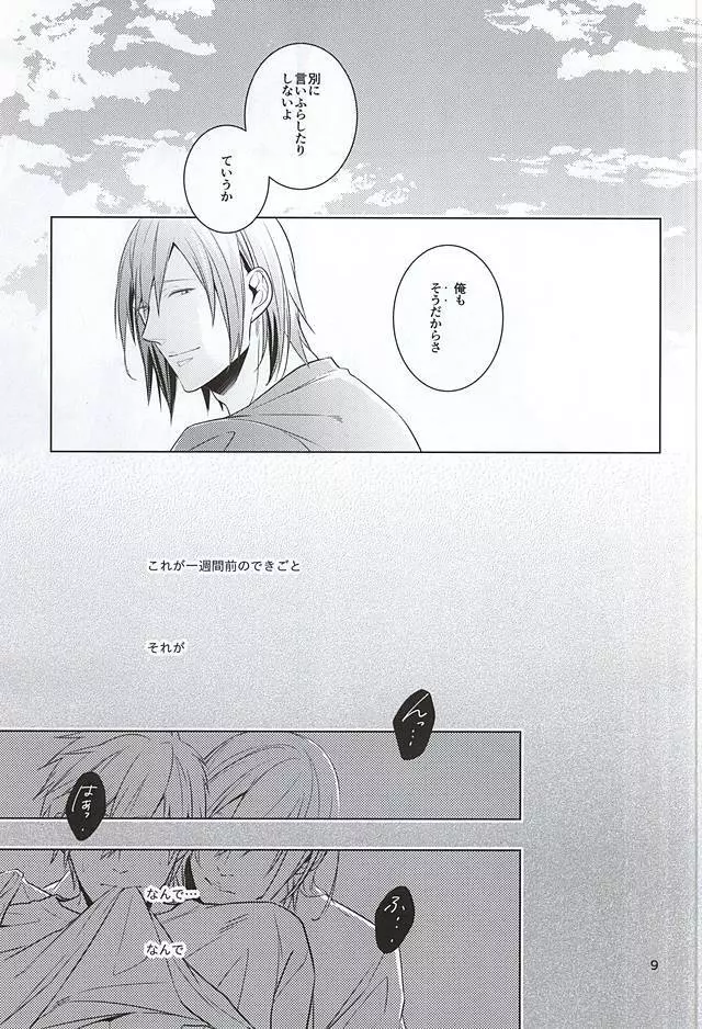 たわむれ Page.7