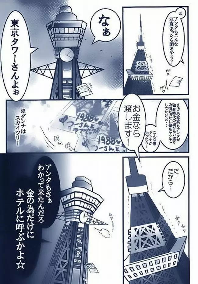 東京 タワー エロ Page.2