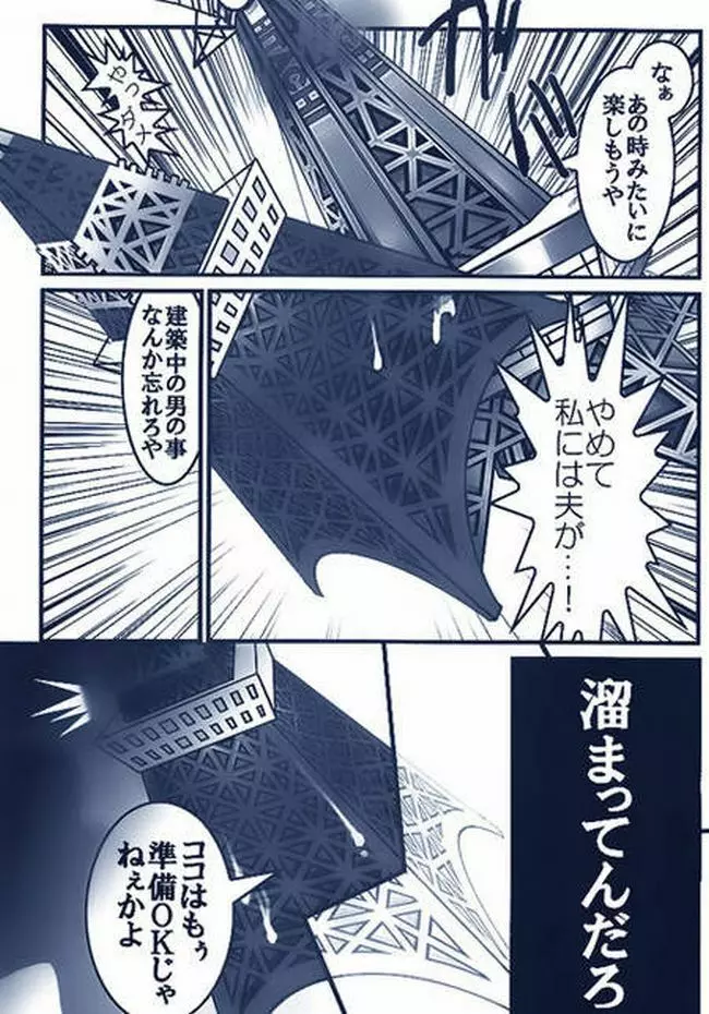 東京 タワー エロ Page.3