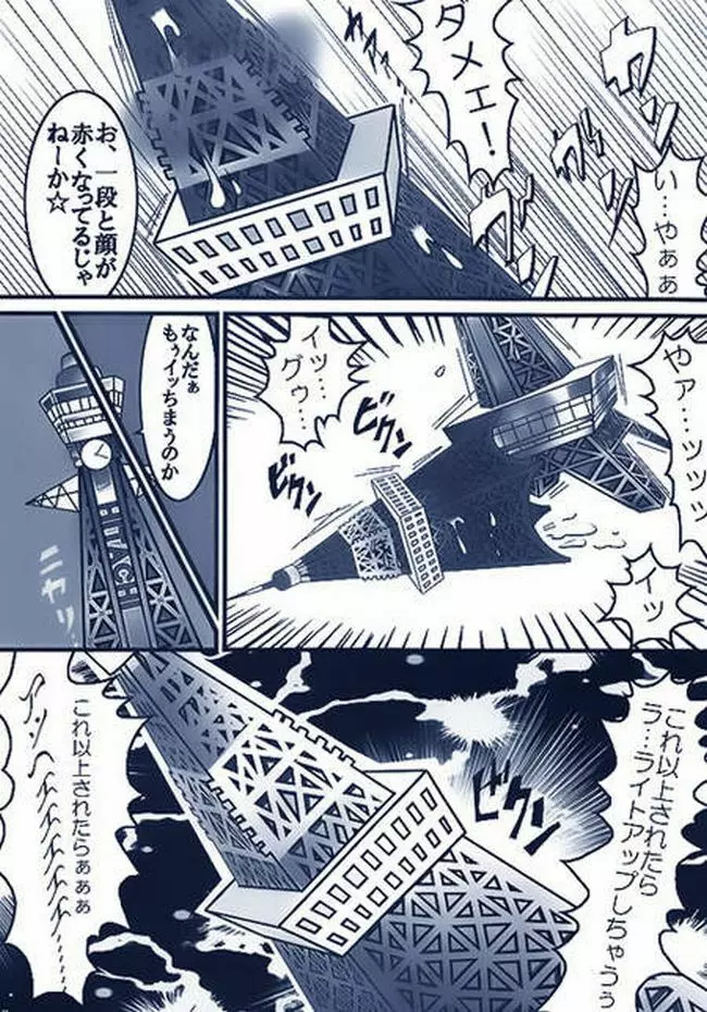 東京 タワー エロ Page.4