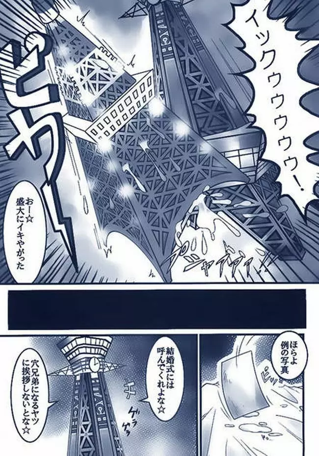 東京 タワー エロ Page.6