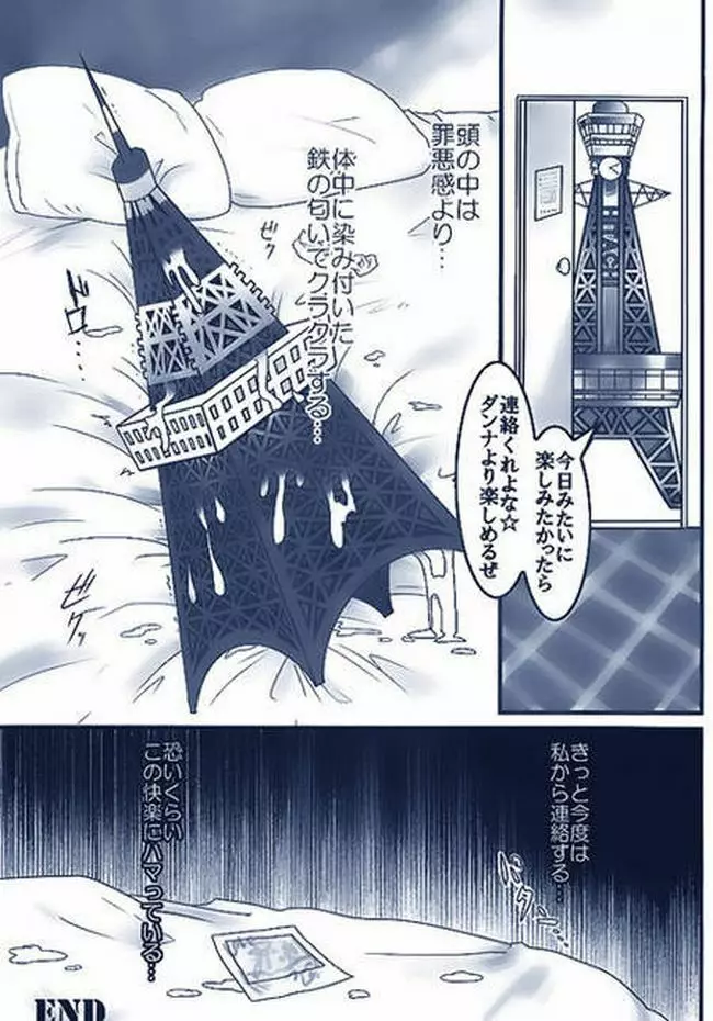 東京 タワー エロ Page.7