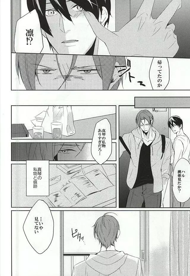(C88) [-18℃ (星埜ゆい)] -One Room- (Free!) Page.7