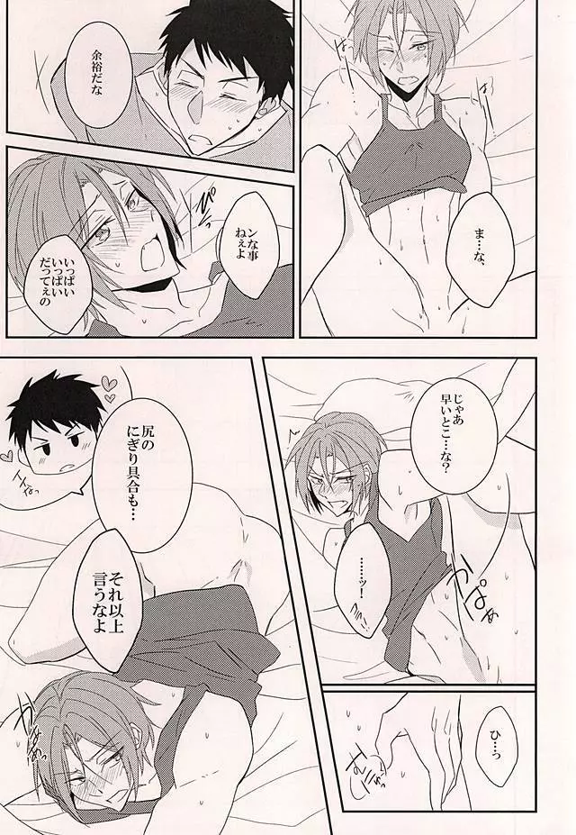 明るいおまんじゅう計画 Page.18